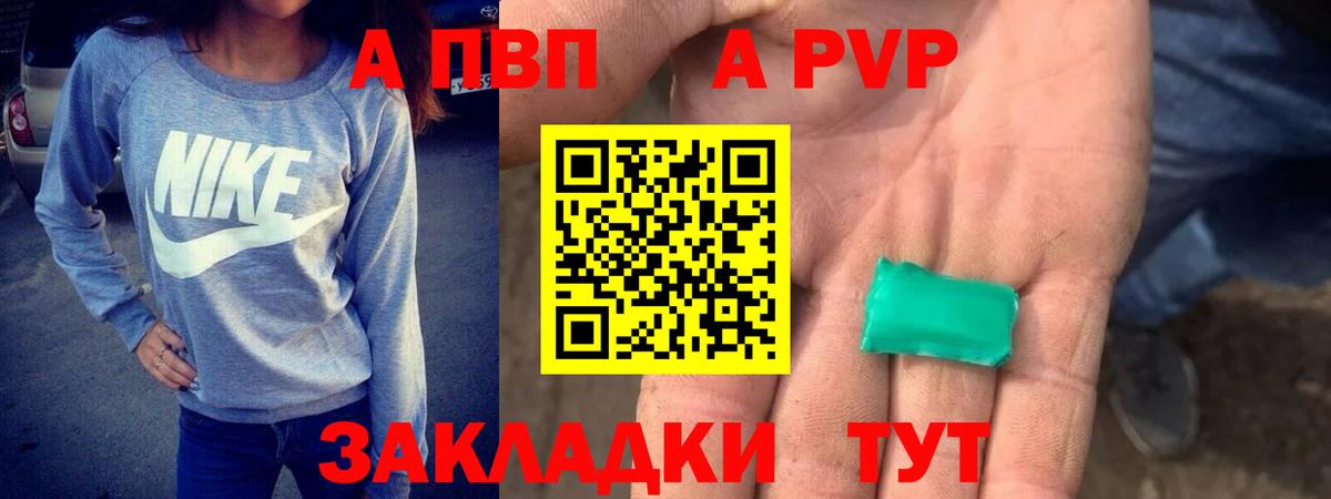 А ПВП мука  Alpha-PVP  A PVP VHQ  Новокубанск  Вход с VPN 