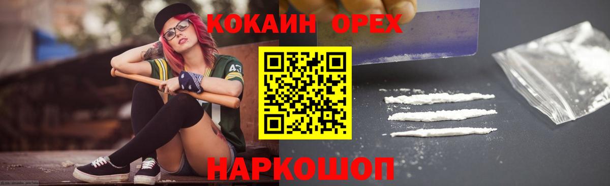 Кокаин 98%  Вход с VPN  Cocaine 98%  Новокубанск 