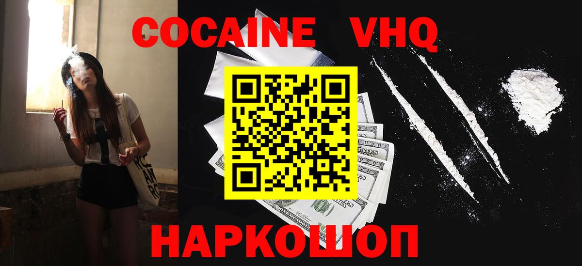 Cocaine 98% Новокубанск