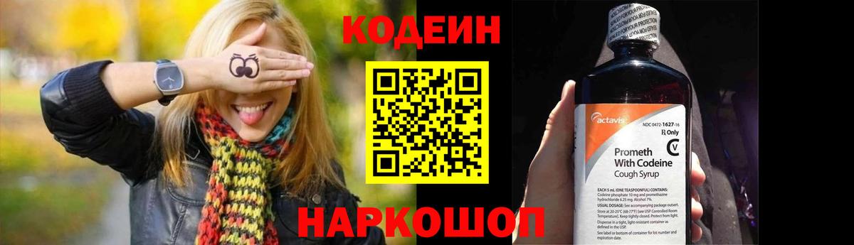 Кодеин напиток Lean (лин)  Вход с VPN  Кодеин напиток Lean (лин)  Новокубанск 