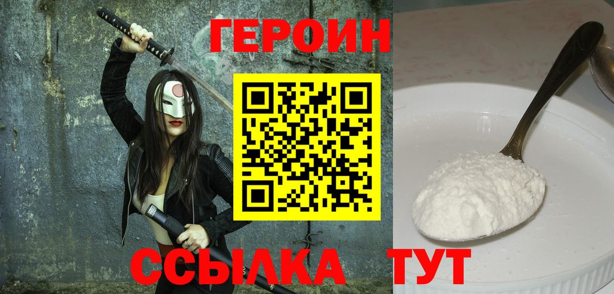ГЕРОИН герыч  Вход с VPN  Новокубанск 