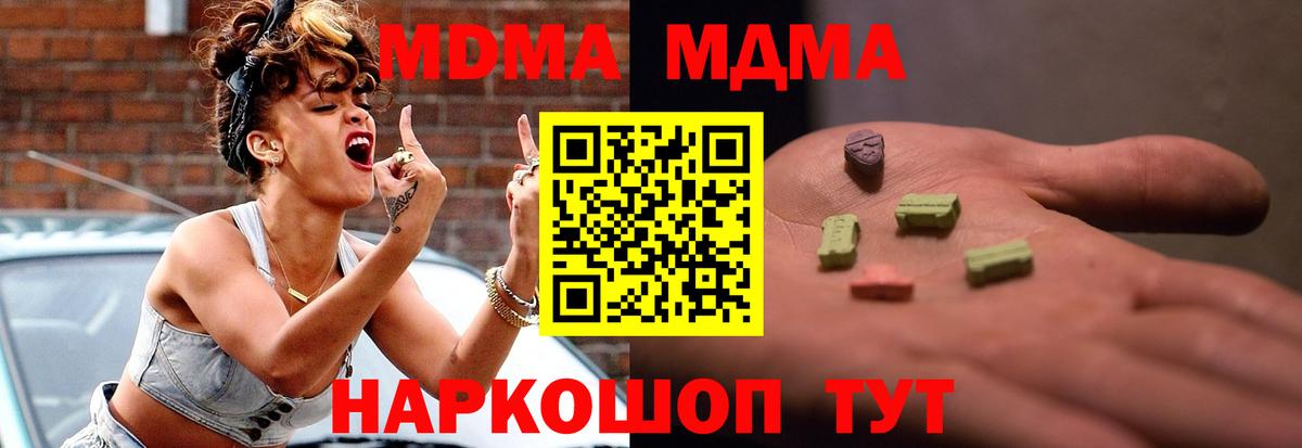 МДМА кристаллы Новокубанск
